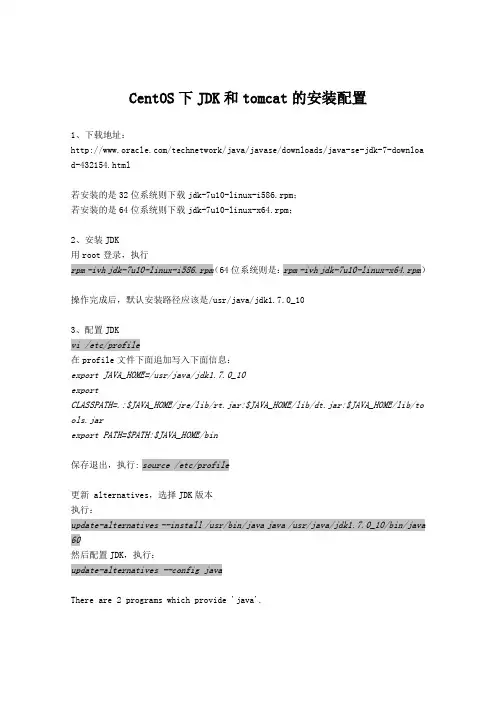 CentOS下JDK和tomcat的安装