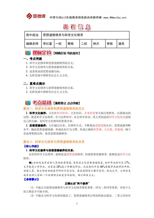 【2018新课标 高考必考知识点 教学计划 教学安排 教案设计】高二政治：思想道德修养与科学文化修养