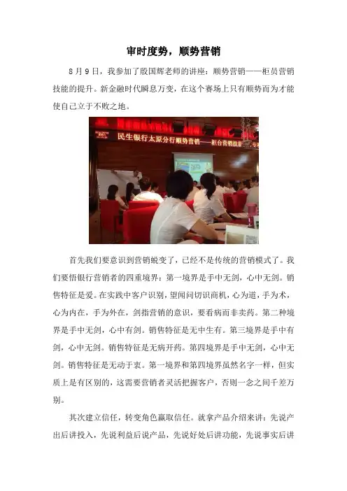银行柜员营销简报文档