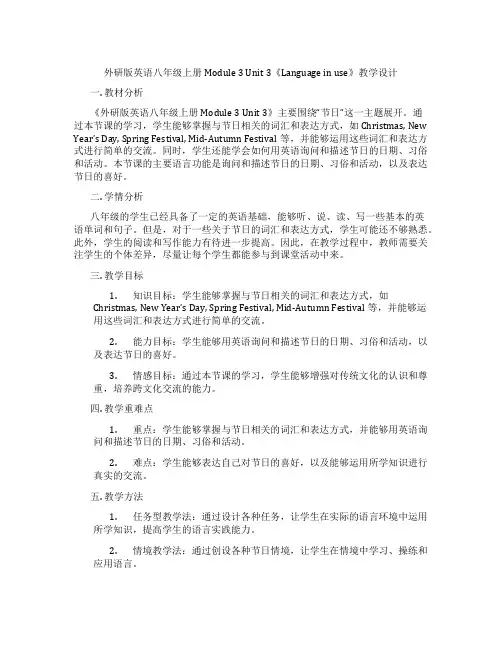 外研版英语八年级上册Module3Unit3《Languageinuse》教学设计