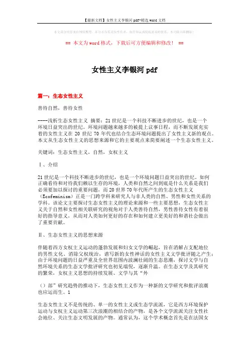 【最新文档】女性主义李银河pdf-精选word文档 (11页)