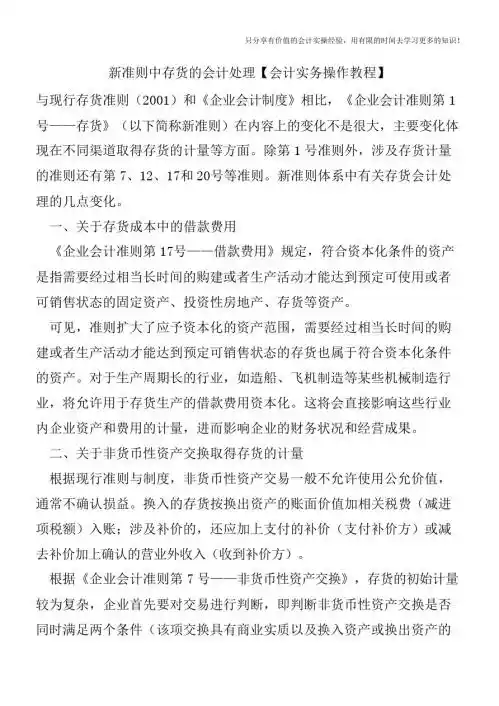新准则中存货的会计处理【会计实务操作教程】