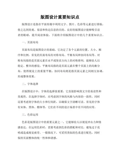 版图设计重要知识点