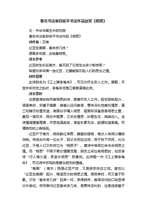 著名书法家段俊平书法作品欣赏《相思》