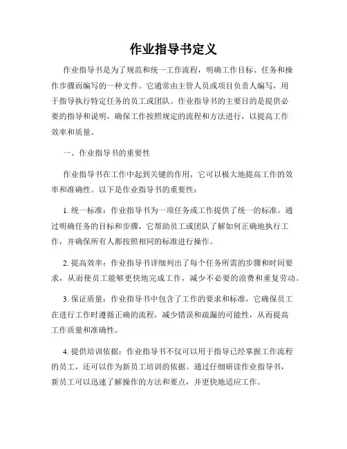 作业指导书定义