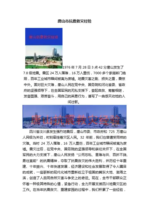 唐山市抗震救灾经验