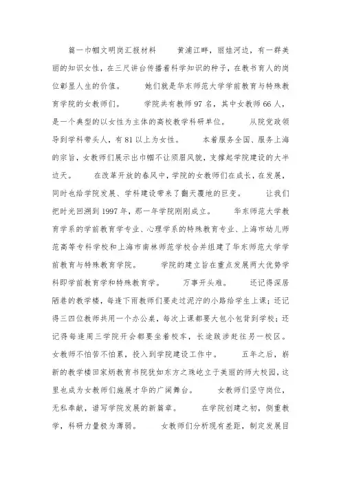 巾帼文明岗汇报材料