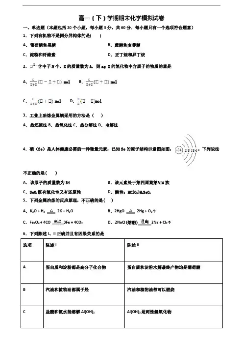 2019-2020学年广东省深圳市新高考高一化学下学期期末预测试题