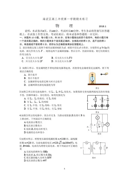 北京市海淀区2018年度高三期末物理试题及答案(word版) - 副本