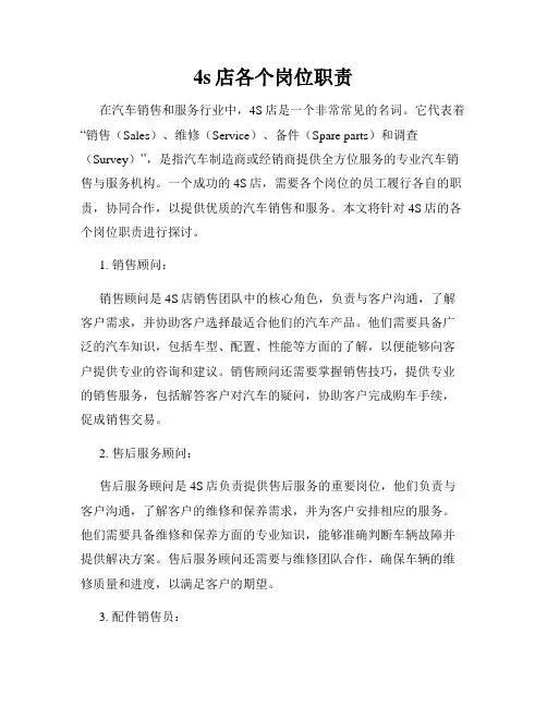 4s店各个岗位职责