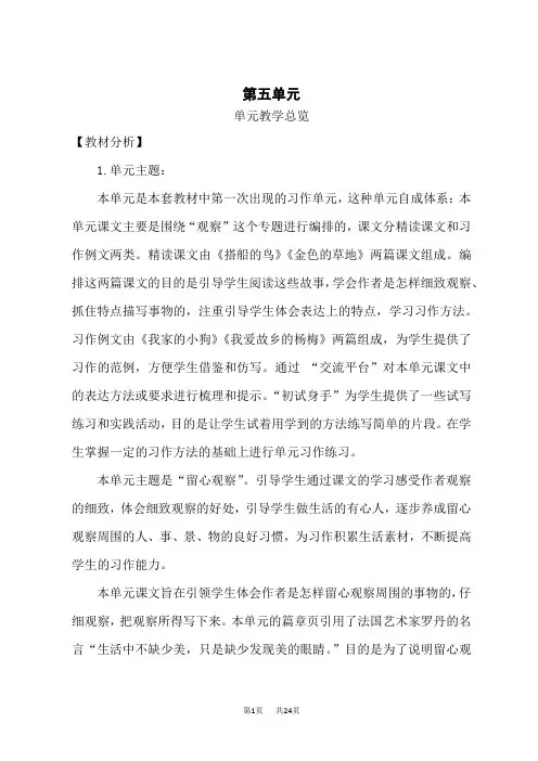 人教部编三年级语文上册 第5单元 搭船的鸟(教案)