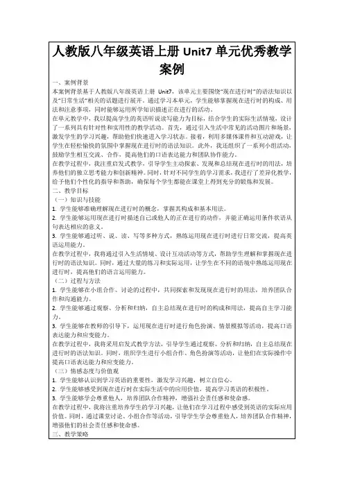 人教版八年级英语上册Unit7单元优秀教学案例