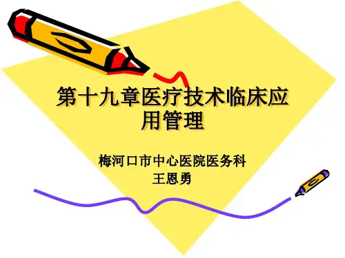 人体器官移植的法律规定
