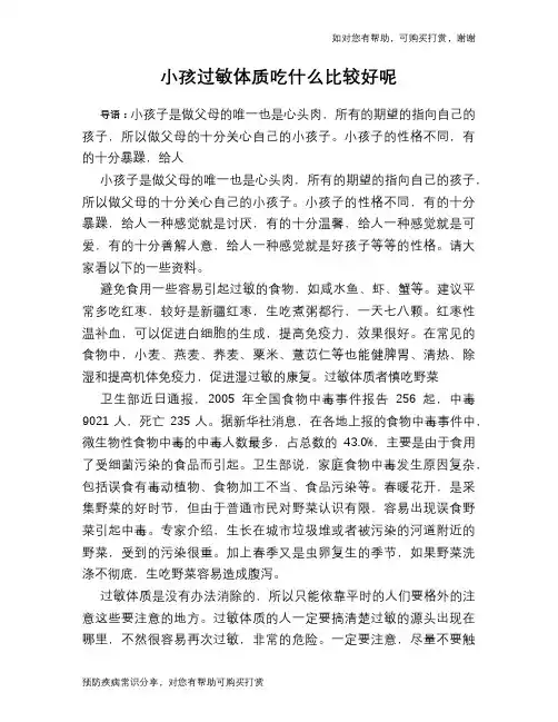 小孩过敏体质吃什么比较好呢