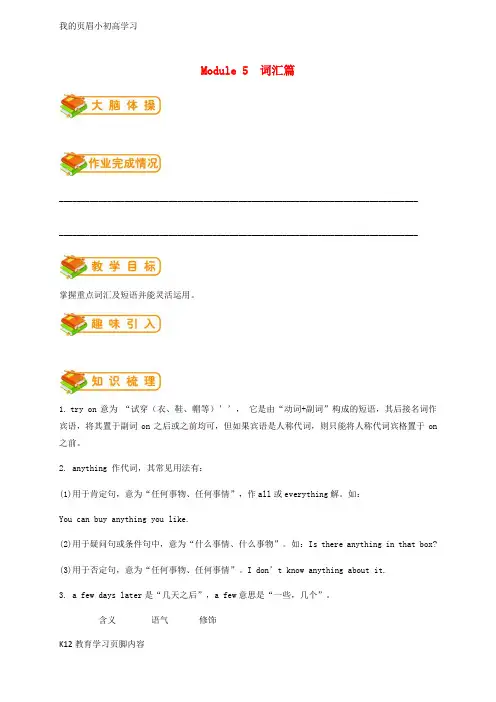 【小初高学习】七年级英语下册Module5Shopping词汇篇试题新版外研版
