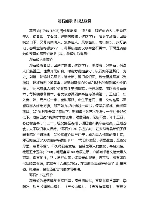 邓石如隶书书法欣赏