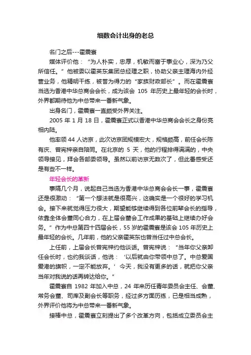 细数会计出身的老总