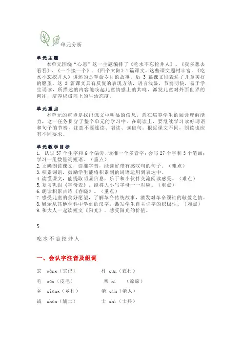 部编版语文一年级(下册)第二单元知识点梳理