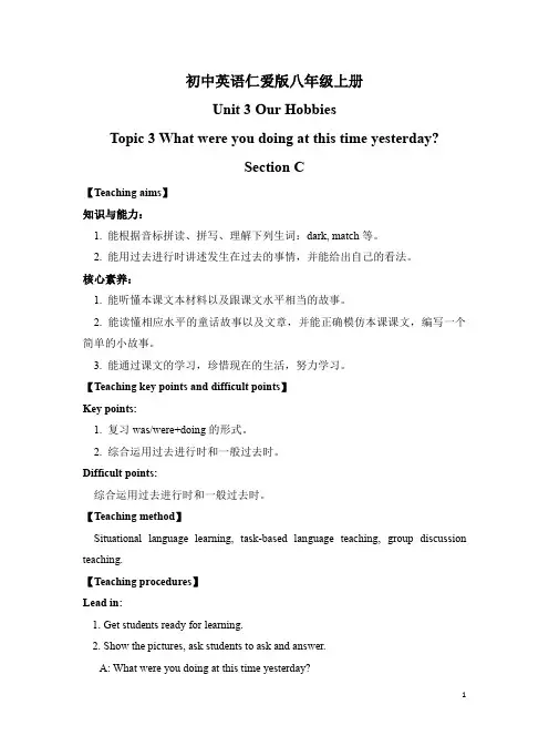 Unit3+Topic3+Section+C+教案 仁爱版英语八年级上册+