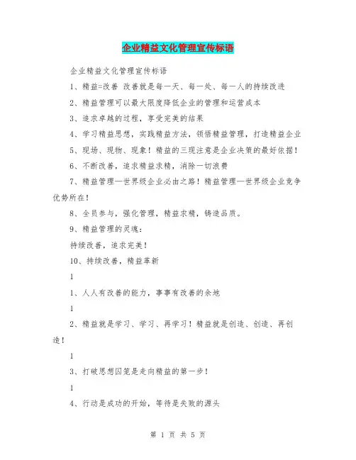 企业精益文化管理宣传标语