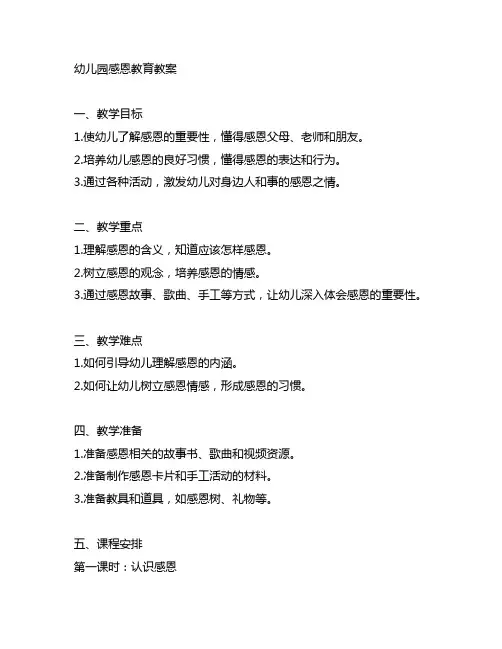 幼儿园感恩教育教案 幼儿园教育教案