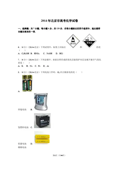 2014年北京市高考化学试卷
