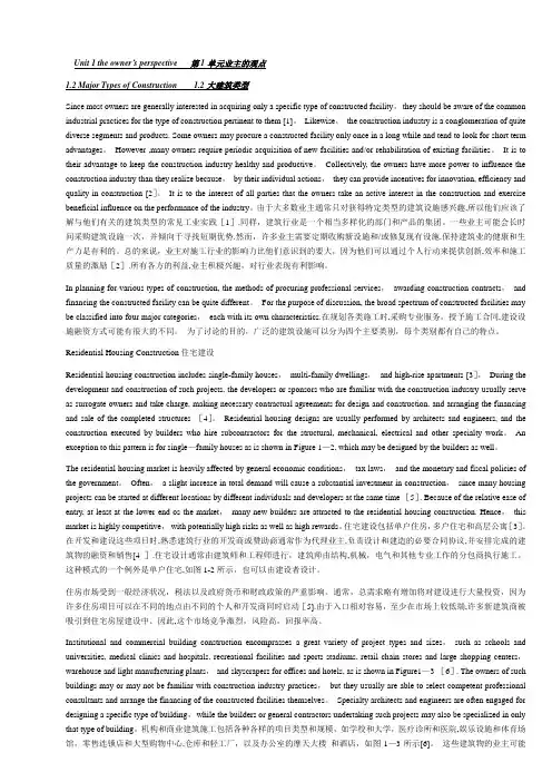 工程管理专业英语全文翻译