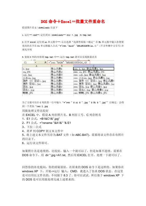 DOS命令+Excel=批量文件重命名