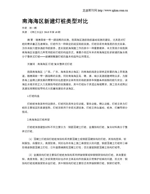 南海海区新建灯桩类型对比