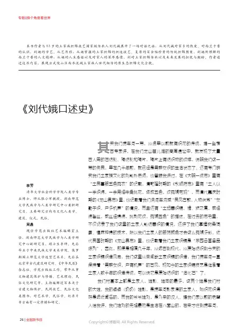 《刘代娥口述史》