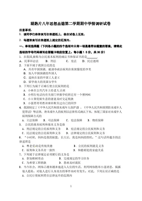 [vip专享]2013至2014年第二学期八年级思品期中试卷