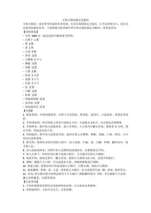 羊肉火锅的做法及配料