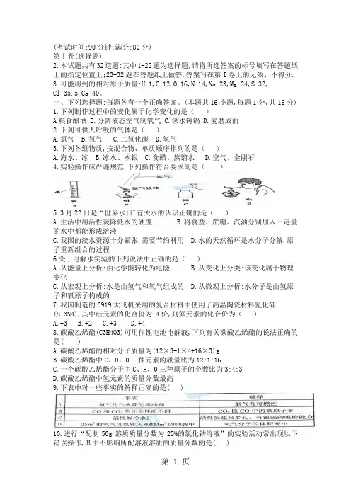 2019年山东省青岛市市北20182019九年级上学期化学期中考试题(WORD版  )-文档资料