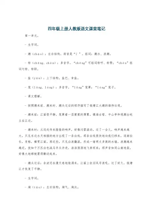 四年级上册人教版语文课堂笔记