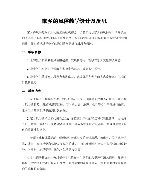 家乡的风俗教学设计及反思