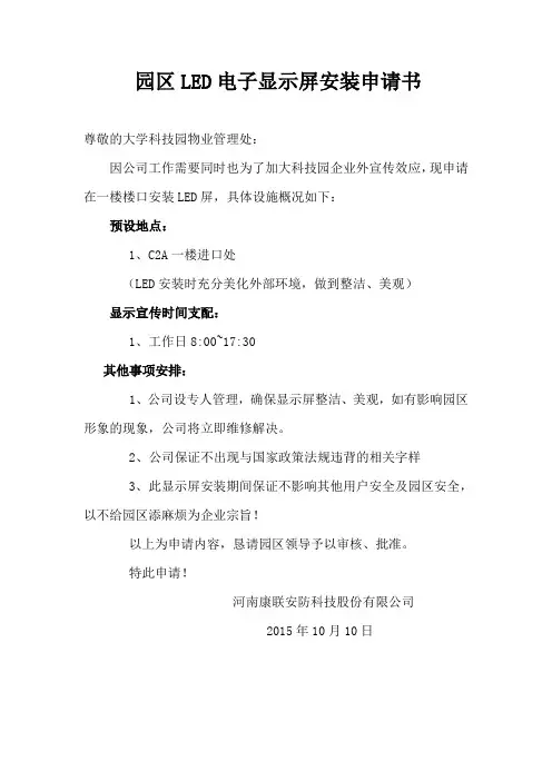 (完整word版)LED电子显示屏申请书