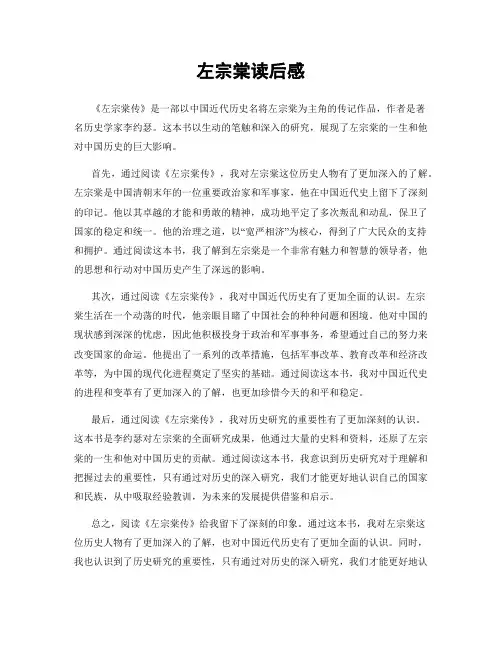 左宗棠读后感