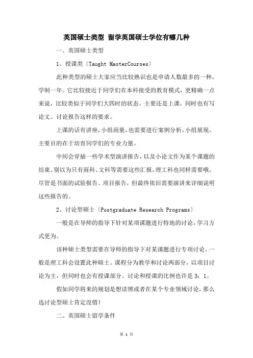 英国硕士类型 留学英国硕士学位有哪几种