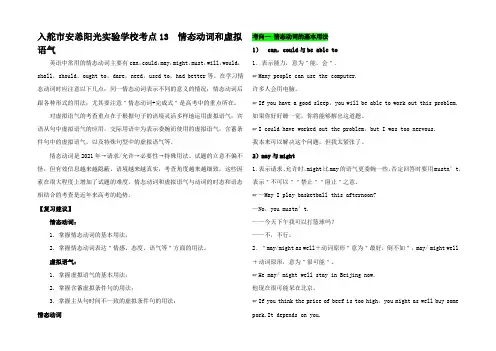 高考英语一轮复习 考点 情态动词和虚拟语气考点归纳高三全册英语试题