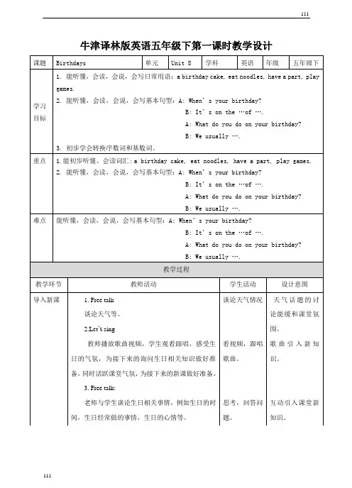 小学英语(三起)牛津译林版5BUnit 8 Birthdays 第一课时 教案