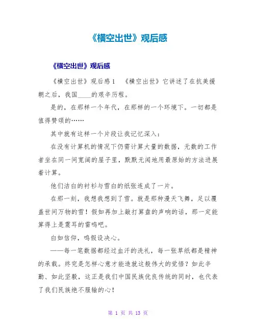 《横空出世》观后感