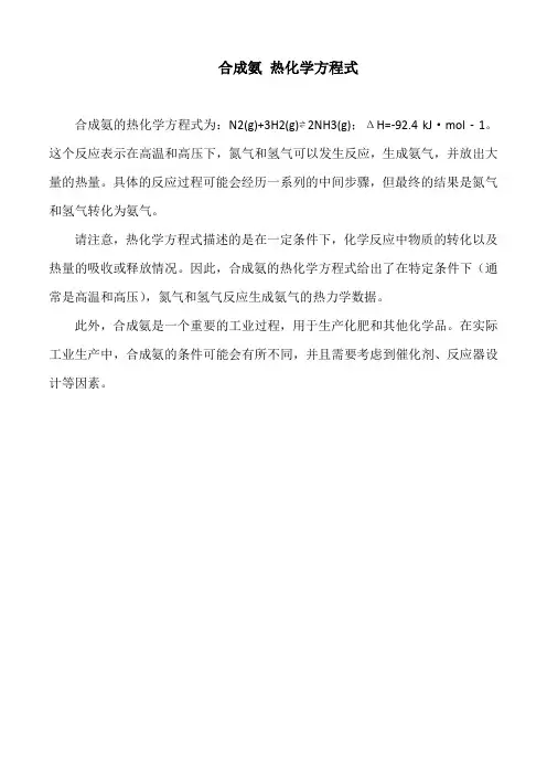 合成氨 热化学方程式