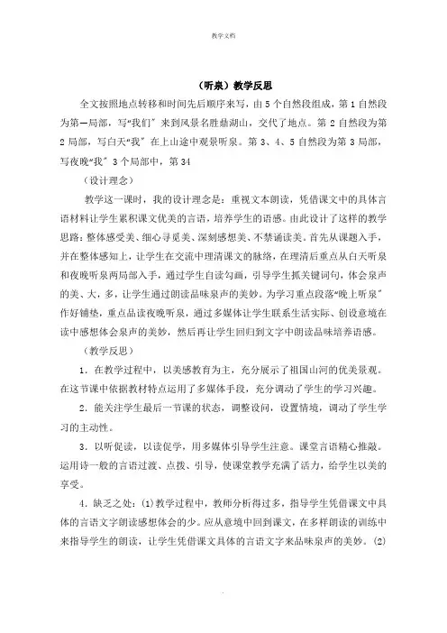 《听泉》教学反思
