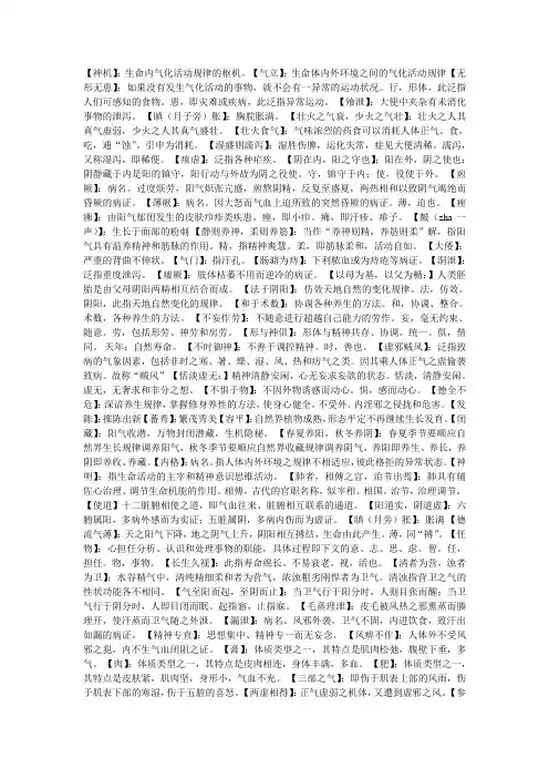 内经名词解释