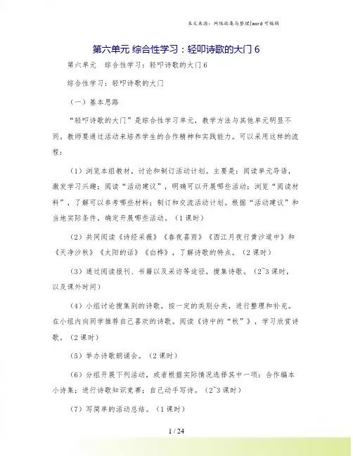 第六单元 综合性学习：轻叩诗歌的大门6