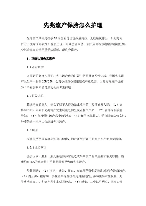 先兆流产保胎怎么护理