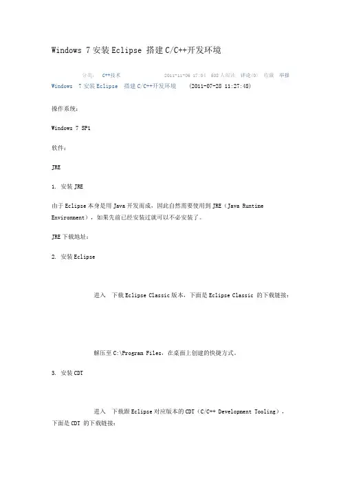 windows7安装eclipse3.7搭建c,c++开发环境