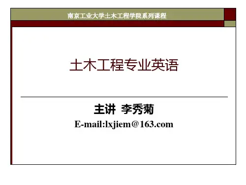 土木工程专业英语课件Lesson_1