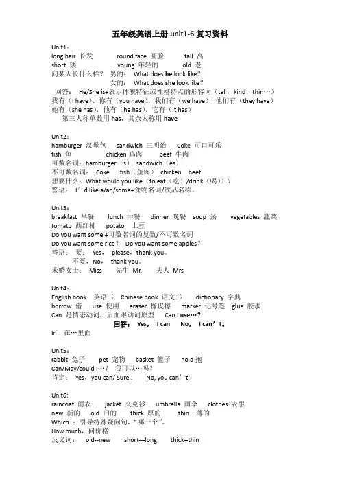湘少版五年级上册英语期中复习资料