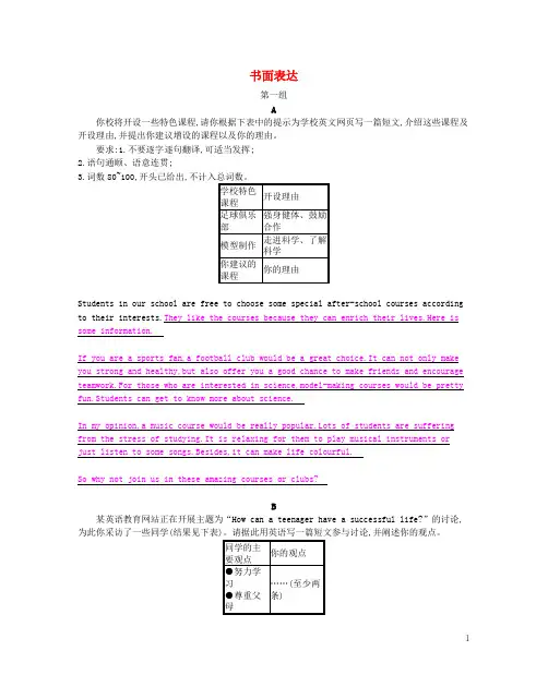 2019届春九年级英语下册题型专项训练书面表达第一组课时作业新版牛津版